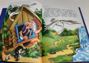 Гуси-лебеди и другие сказки