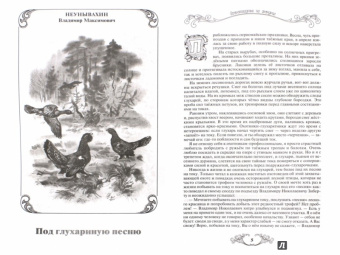 Охотничьи просторы. Литературно-художественный альманах. Книга 87 (1-2018 г.)