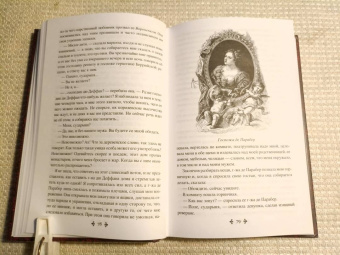 Александр Дюма: Исповедь маркизы. В 2-х томах