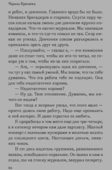 Чарльз Буковски: Фактотум