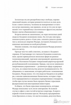 Максим Котин: И ботаники делают бизнес - 2. От провала до миллиона