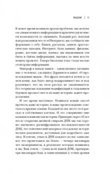 Адам Резерфорд: Краткая история всех, кто когда-либо жил. История человечества, рассказанная через наши гены