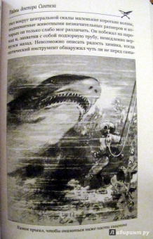 Луи Буссенар: Тайны доктора Синтеза. Десять тысяч лет среди льдов