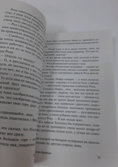 Луиза Олкотт: Роза и семь братьев