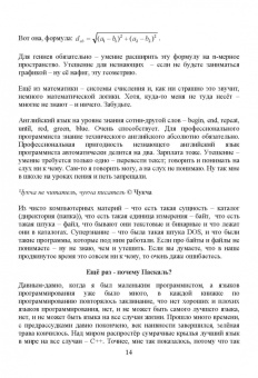 Рик Гаско: Простой учебник программирования