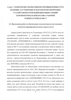 Овчинников, Феклистов, Ершов: Напряженно-деформированное состояние сварных соединений узлов энергетического оборудования