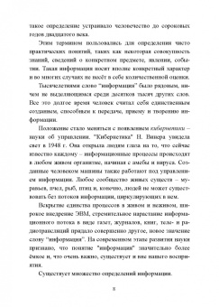 Гусева, Ефимова, Коробков: Информатика. Учебное пособие