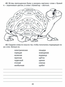 Савицкая Надежда Михайловна: Упражнения для исправления дисграфии всех видов