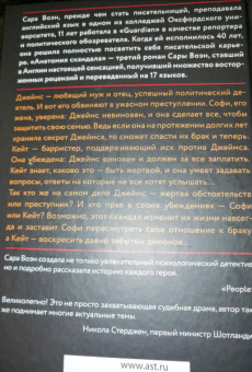 Сара Воэн: Анатомия скандала