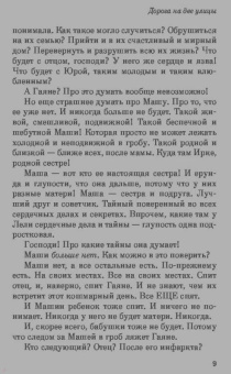 Мария Метлицкая: Дорога на две улицы