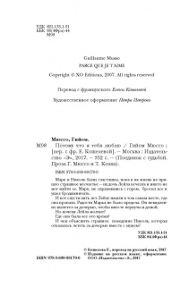 Гийом Мюссо: Потому что я тебя люблю