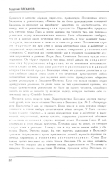 Георгий Плеханов: Литературный критик