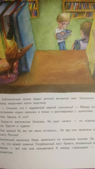 Кристина Кретова: Приключения мышонка Недо на Ладоге. Географические сказки