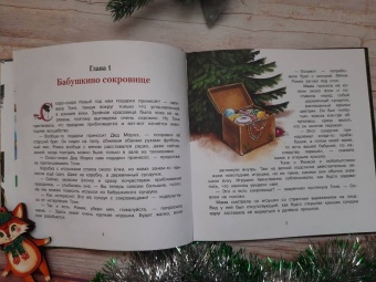 Юлия Иванова: Путешествие по новогодней ёлке