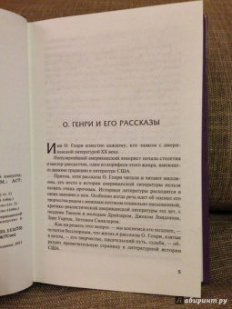 Генри О.: Собрание сочинений. Том 1. Короли и капуста. Четыре миллиона