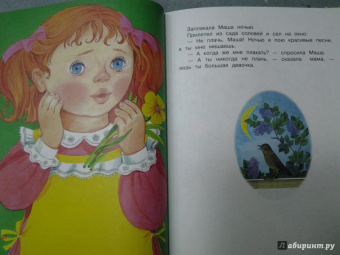 Софья Прокофьева: Сказки для маленьких