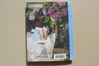 Праздник всем! Книга для записи рецептов