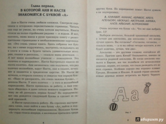 Людмила Шлакина: Азбука для одаренных детей