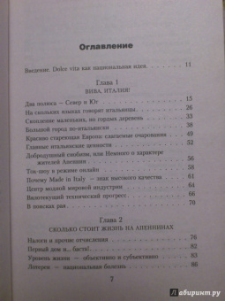 Татьяна Сальвони: Италия. Любовь, шопинг и dolce vita!