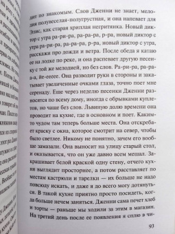 Иэн Макьюэн: Первая любовь, последнее помазание