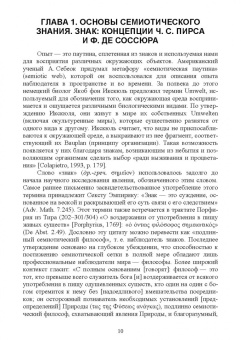 Сергей Проскурин: Семиотика. Язык, культура, право. Учебное пособие для вузов