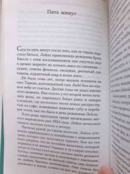Элиф Шафак: 10 минут 38 секунд в этом странном мире