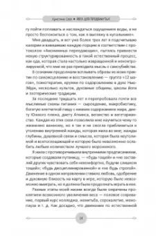 Кристина Селл: Йога для продвинутых. Выход за пределы образа тела к целостности и свободе