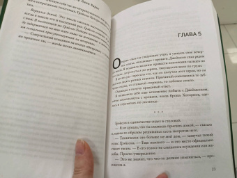 Дженнифер Барнс: Последний гамбит