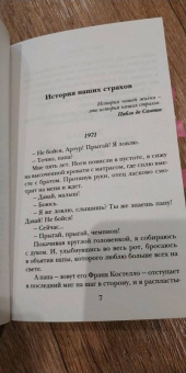 Гийом Мюссо: Здесь и сейчас