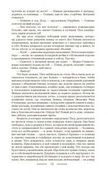Анна Невер: Обжигающий след. Потерянные