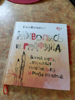 Феликс Шайнбергер: Живопись vs графика. Взгляд крота, лягушачья перспектива и рыба из пятна