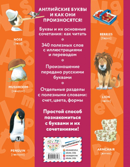 Английский малышам. Учим буквы