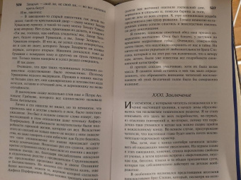 Михаил Салтыков-Щедрин: Пошехонская старина