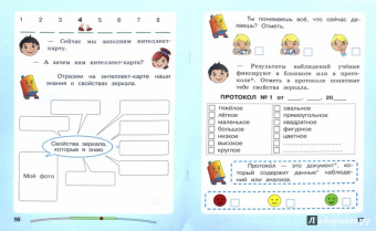 Матвеева, Долгова: Дневник проекта. 1 класс. Тетрадь №2