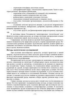 Медведский, Медведская: Сельскохозяйственная экология. Учебник