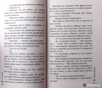 Марина Серова: Дары Ангела