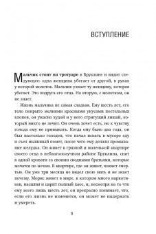 Лора Шрофф: Невидимая нить