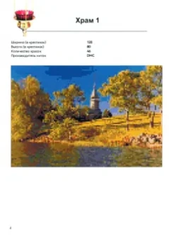 Монахиня Христина (Таранова Юлия Юрьевна): Вышивка крестом. Выпуск 1