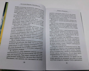 Верхова, Минаева: Ведьма и Некромант