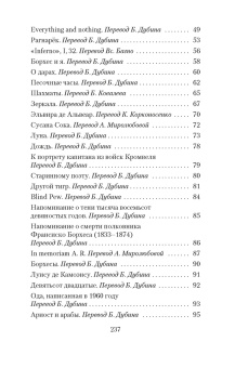 Хорхе Борхес: Создатель