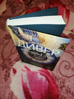 Джеффри Дивер: Холодная луна