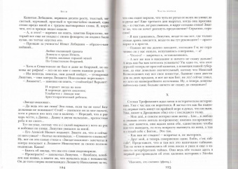 Федор Достоевский: Бесы