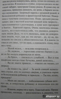 Татьяна Полякова: Вкус ледяного поцелуя