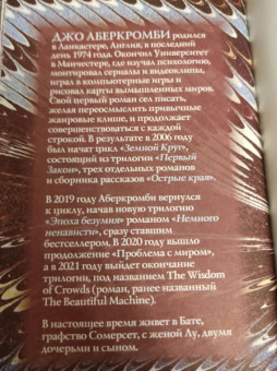 Джо Аберкромби: Герои