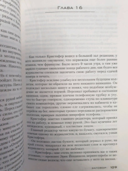 Николя Бегле: Заговор