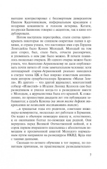 Михаил Веллер: Легенды Арбата