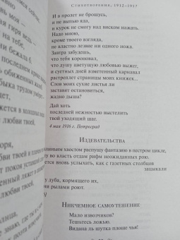Владимир Маяковский: Во весь голос. Стихотворения и поэмы