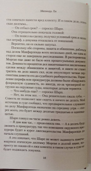 Мелинда Ли: Приготовься умирать