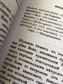Сергей Максимов: Годъ на Севере
