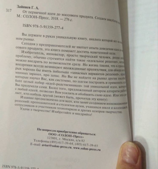 Г. Зайниев: От первичной идеи до массового продукта. Создаем инкубатор идей